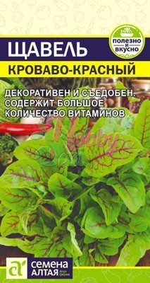 Щавель Кроваво-Красный (0,05 гр) Семена Алтая