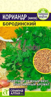 Кориандр Бородинский (2 гр) Семена Алтая