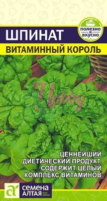 Шпинат Витаминный Король (1 гр) Семена Алтая