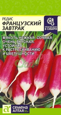 Редис Французский завтрак (2 г) Семена Алтая