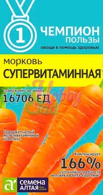 Морковь Супервитаминная (2 гр) Семена Алтая ЧЕМПИОНЫ ПОЛЬЗЫ