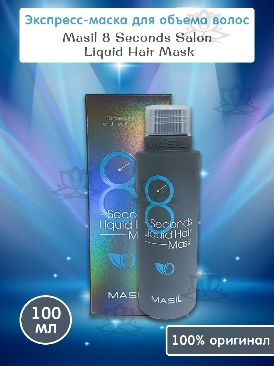 Liquid hair mask