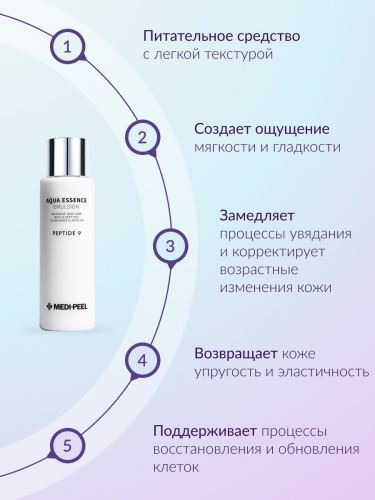 Эмульсия для лица с пептидами антивозрастная увлажняющая MEDI-PEEL Peptide 9 Aqua Essence Emulsion