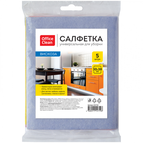 Салфетка для уборки OfficeClean, вискоза, 30*38см, 5шт., европодвес 252718