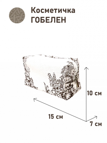 1042 Косметичка Туаль Коричневый 15х10х7см 06604