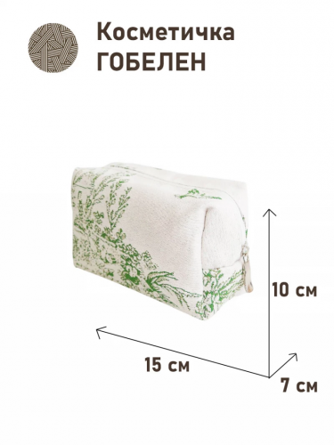 1042 Косметичка Туаль Зеленый 15х10х7см 05986