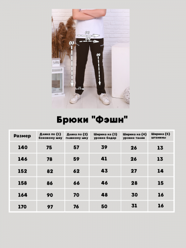 Брюки 