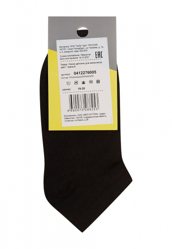Носки детские для мальчиков SB3S черный Socks Большой