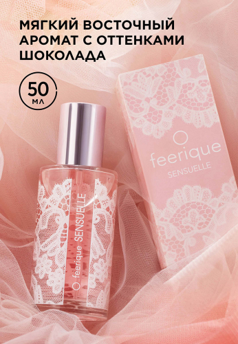 Парфюмерная вода для женщин O Feerique Sensuelle 50 мл