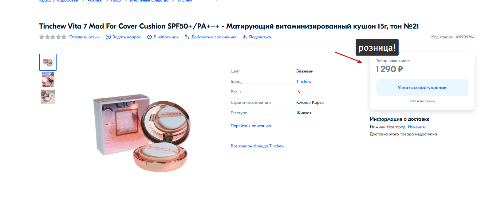 БЫЛ 750р!(Истекающий срок 03.2023) Tinchew Vita 7 Mad For Cover Cushion SPF50+/PA+++ - Матирующий витаминизированный кушон 15г