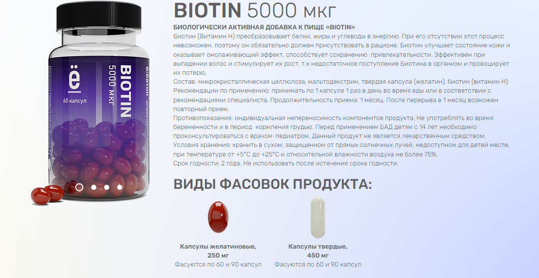 Biotin капсулы отзывы