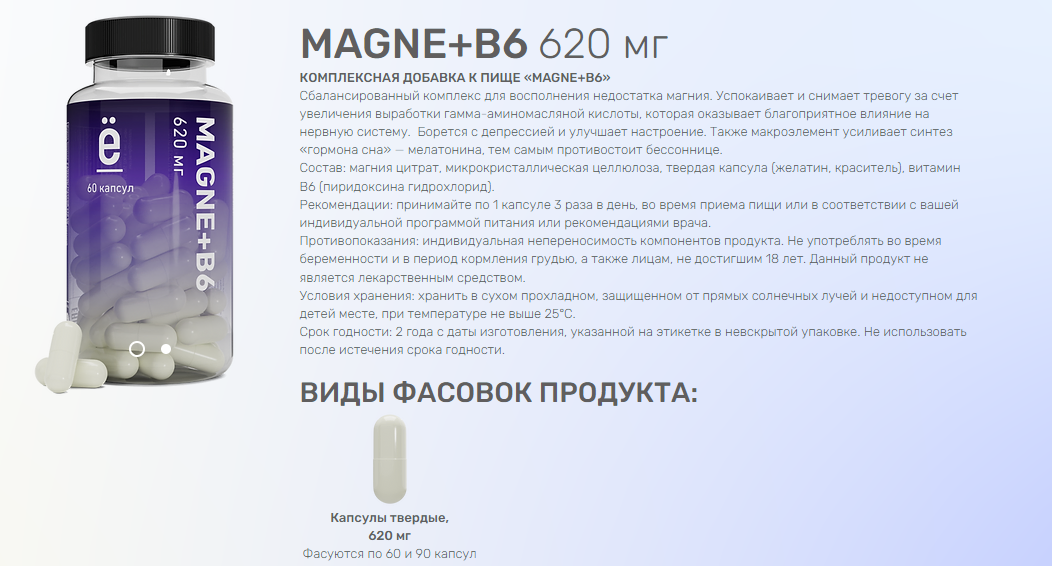 Цитрат магния в6 отзывы. Магния цитрат и витамин в6 капсулы в фармокопейке. Magne b6 Control. Магне спорт.