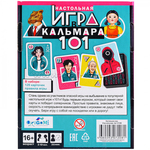 Настольная игра. Игра в кальмара.