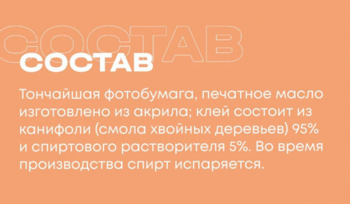 СОСТАВ