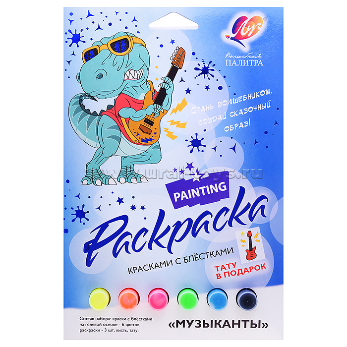 Набор красок с блестками с раскрасками