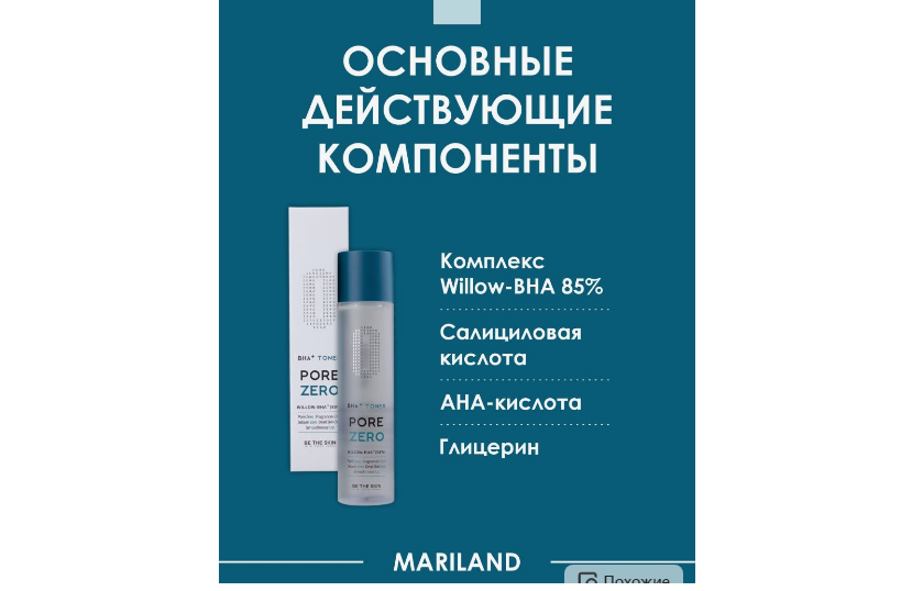 BE THE SKIN BHA+ PORE ZERO TONER 150ML Отшелушивающий тонер для сужения ...