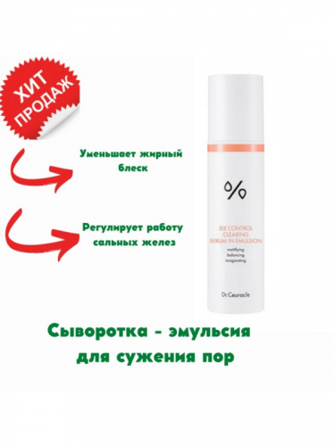 DR.CEURACLE / Эмульсия 5 alpha Control Cleansing Serum in Emulsion, 100 мл