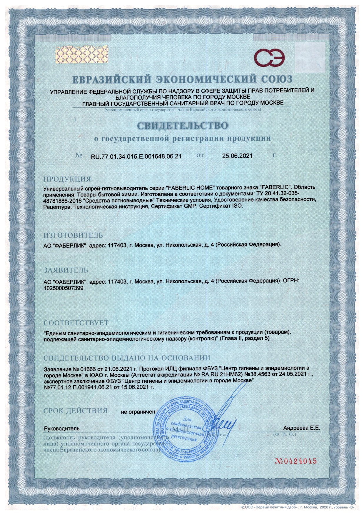 ХИТ ПРОДАЖ ! Универсальный спрей-пятновыводитель FABERLIC HOME