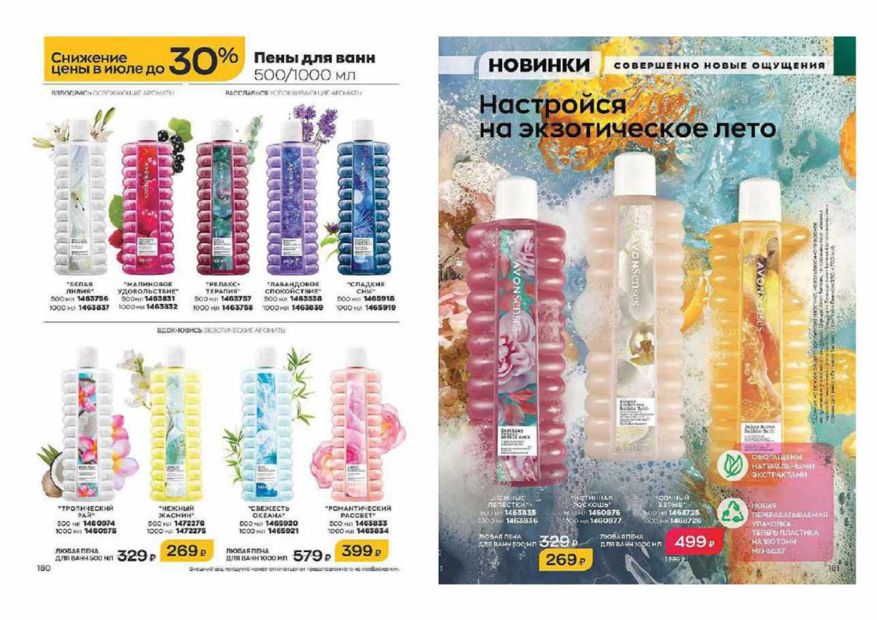 КАТАЛОГ_ИЮЛЬ_2022_сжатый-1-121_page-0091