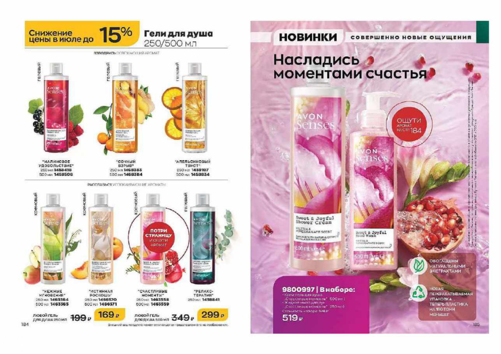КАТАЛОГ_ИЮЛЬ_2022_сжатый-1-121_page-0093