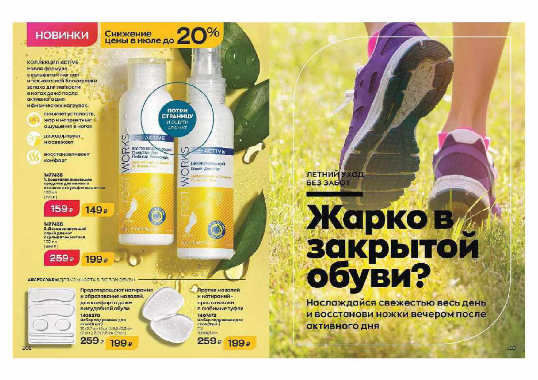 КАТАЛОГ_ИЮЛЬ_2022_сжатый-1-121_page-0102
