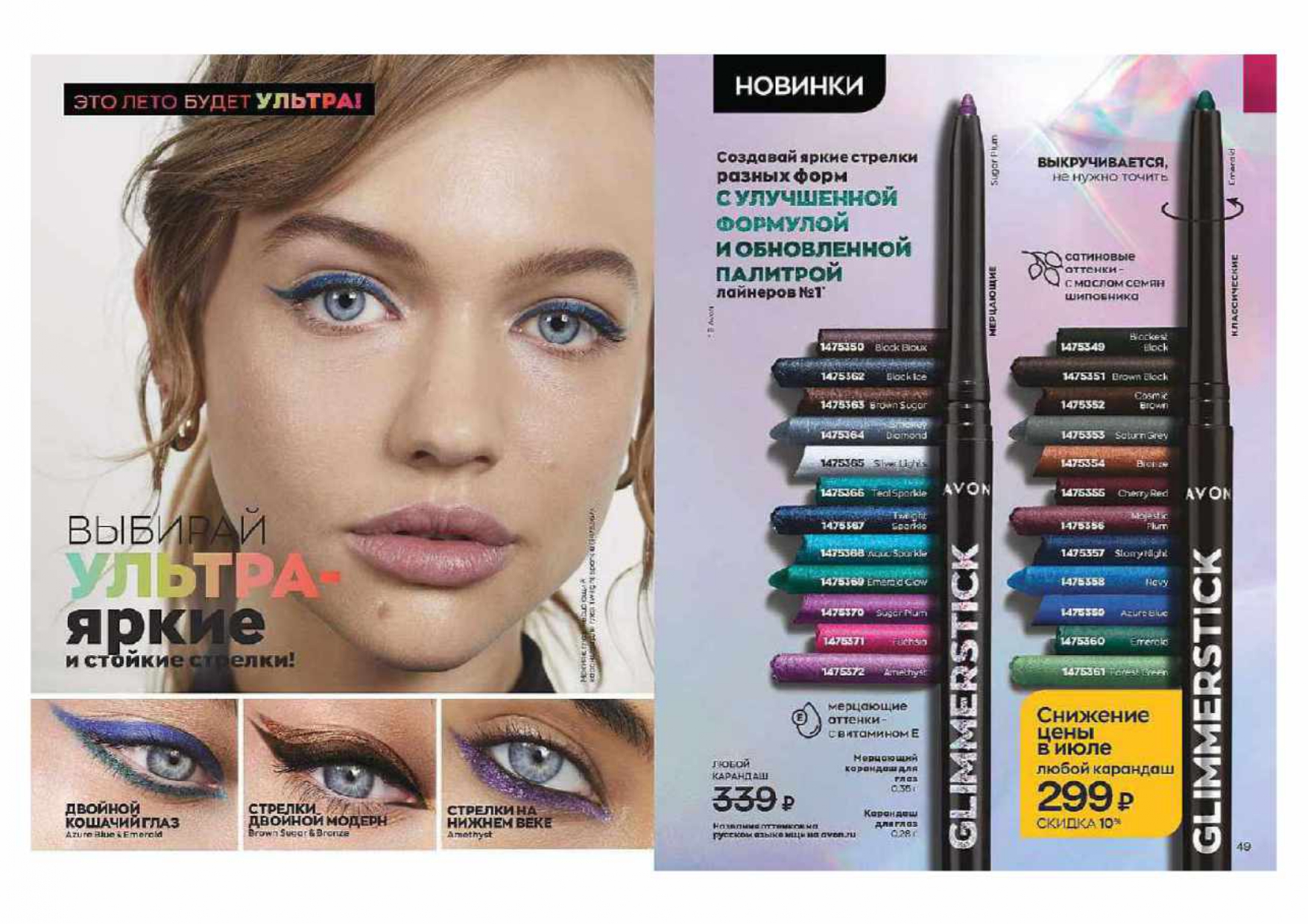 КАТАЛОГ_ИЮЛЬ_2022_сжатый-1-121_page-0025