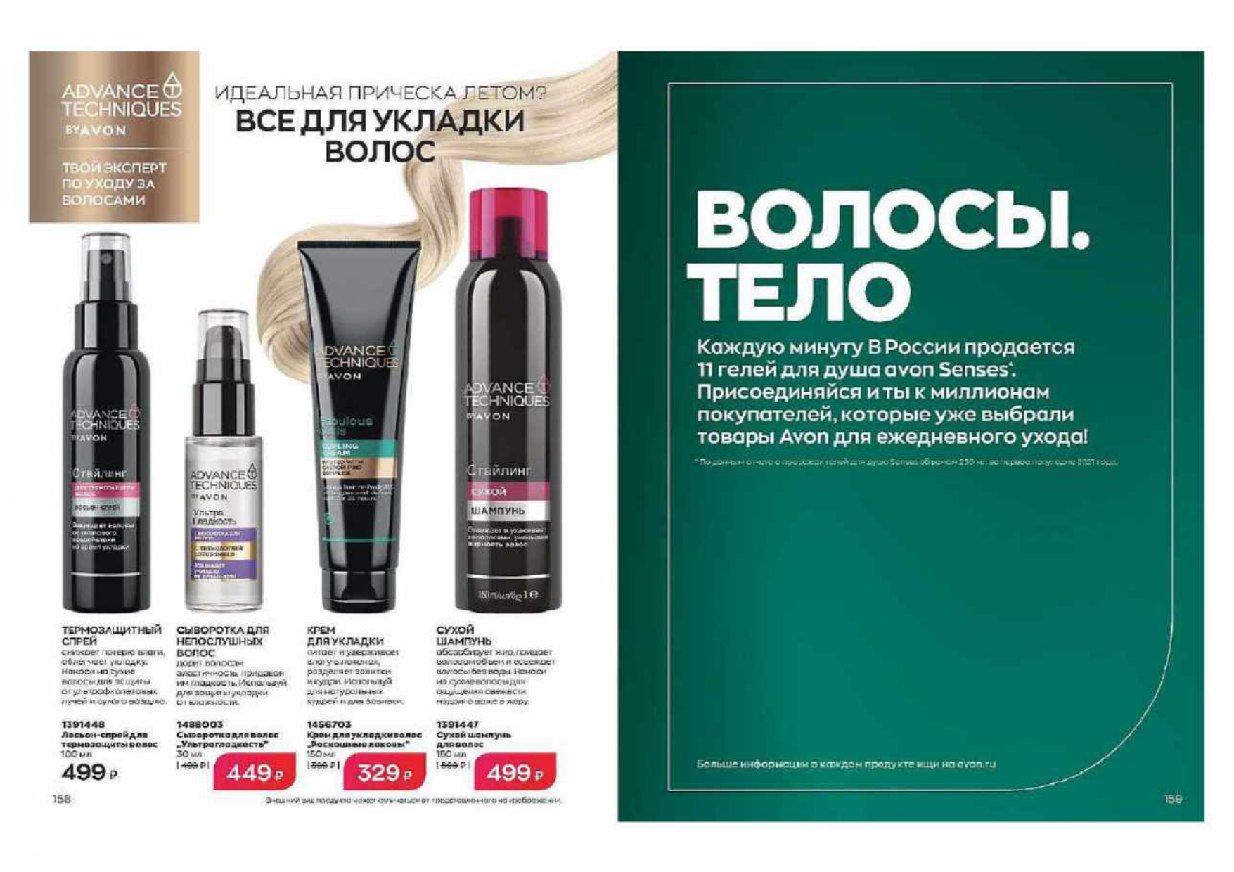 КАТАЛОГ_ИЮЛЬ_2022_сжатый-1-121_page-0080