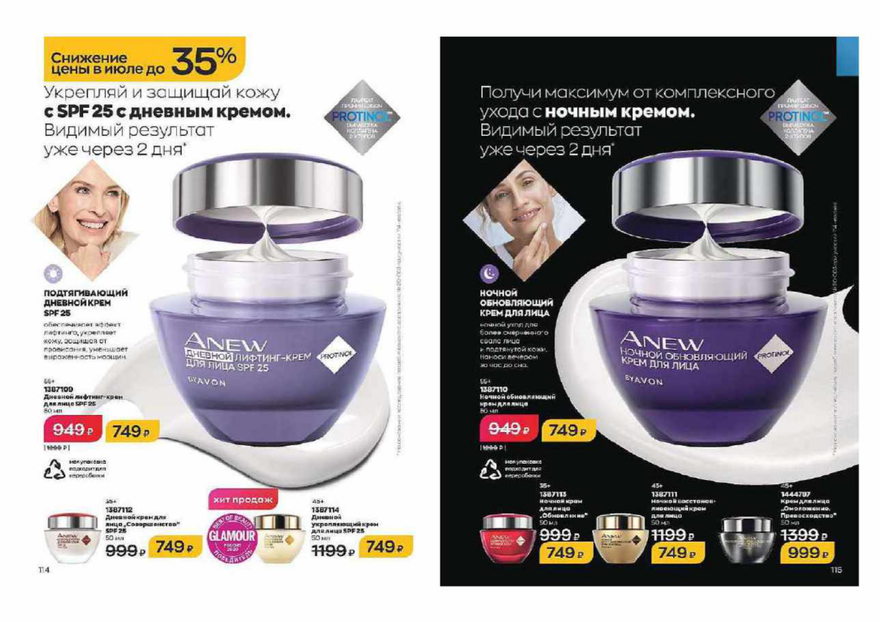 КАТАЛОГ_ИЮЛЬ_2022_сжатый-1-121_page-0058