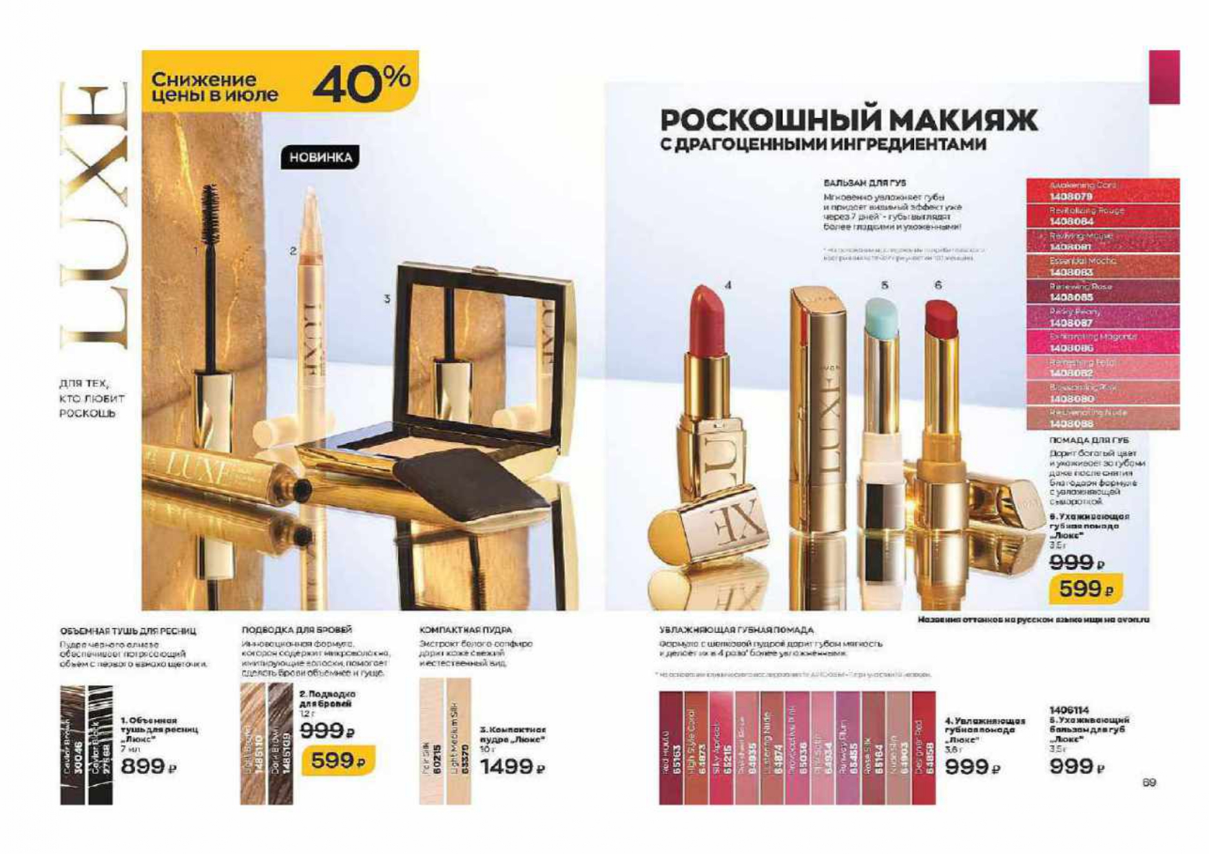 КАТАЛОГ_ИЮЛЬ_2022_сжатый-1-121_page-0035
