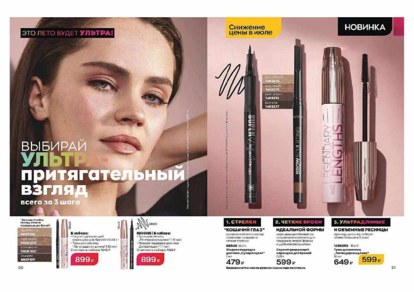 КАТАЛОГ_ИЮЛЬ_2022_сжатый-1-121_page-0026