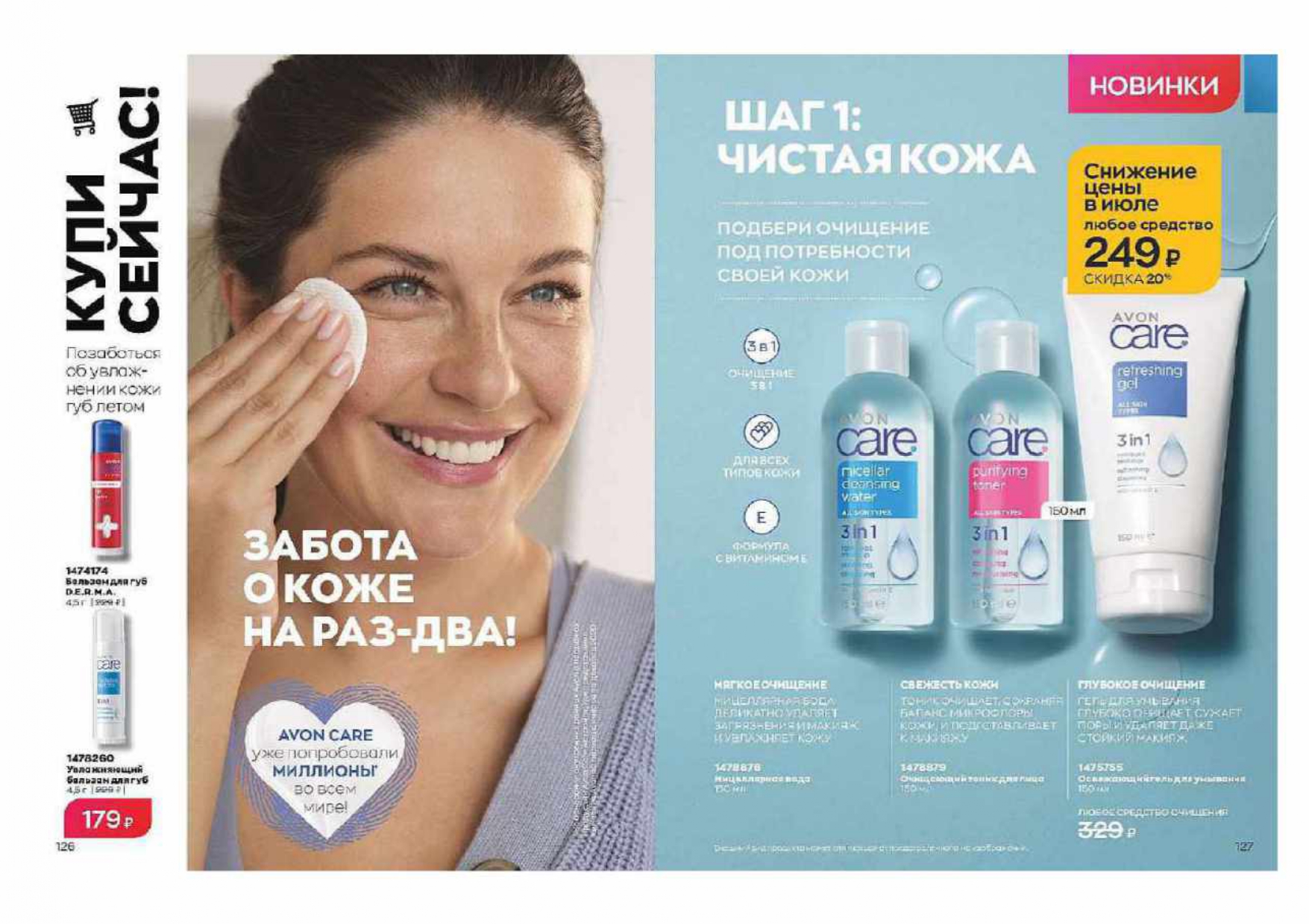 КАТАЛОГ_ИЮЛЬ_2022_сжатый-1-121_page-0064