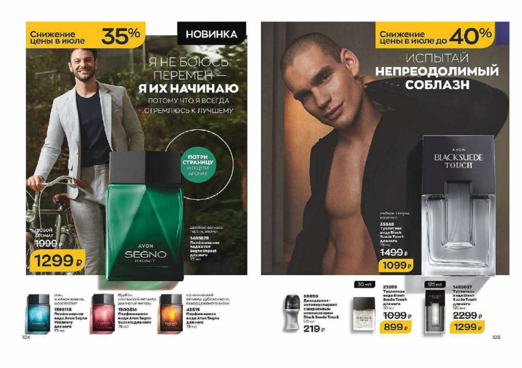 КАТАЛОГ_ИЮЛЬ_2022_сжатый-1-121_page-0053