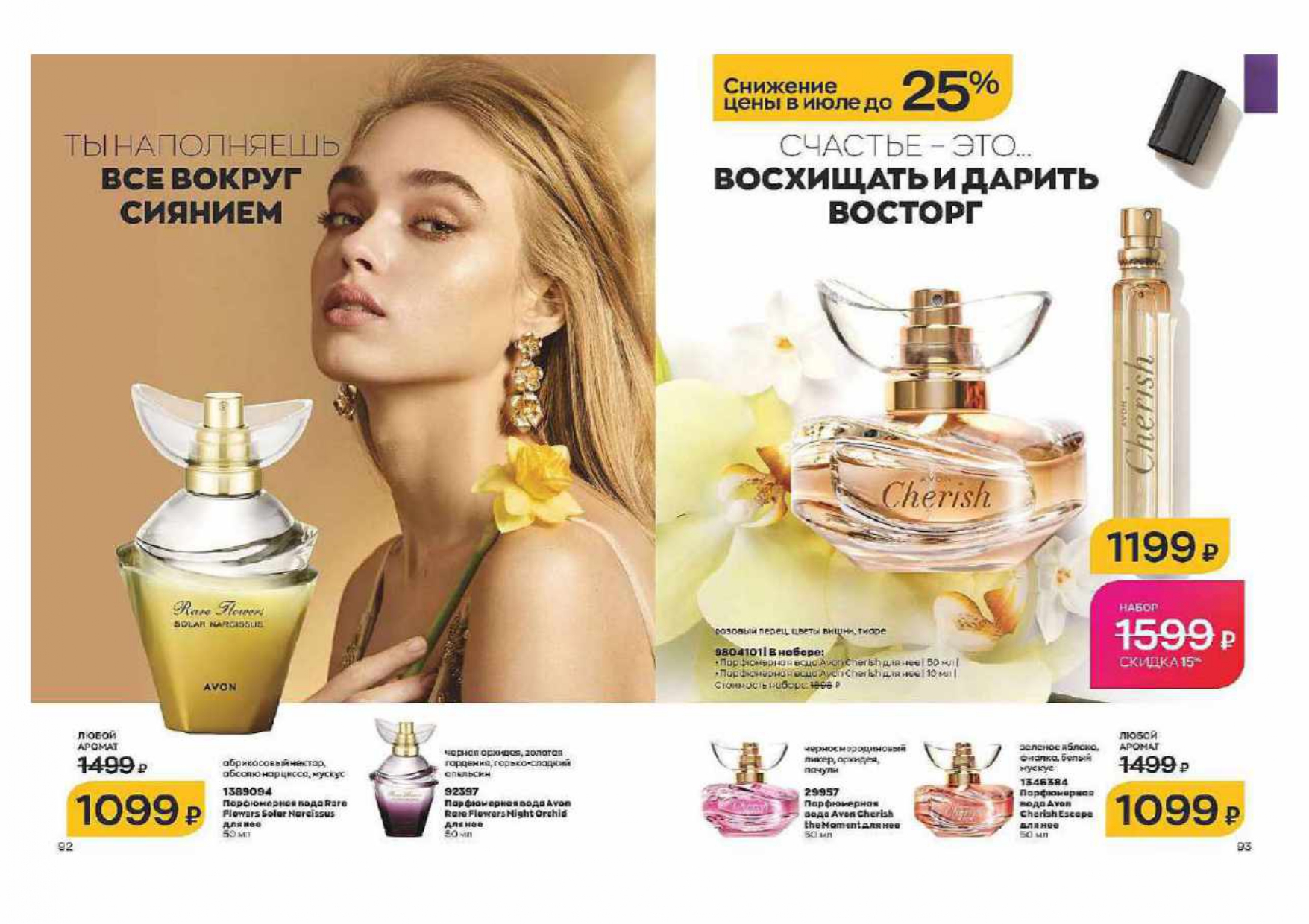 КАТАЛОГ_ИЮЛЬ_2022_сжатый-1-121_page-0047