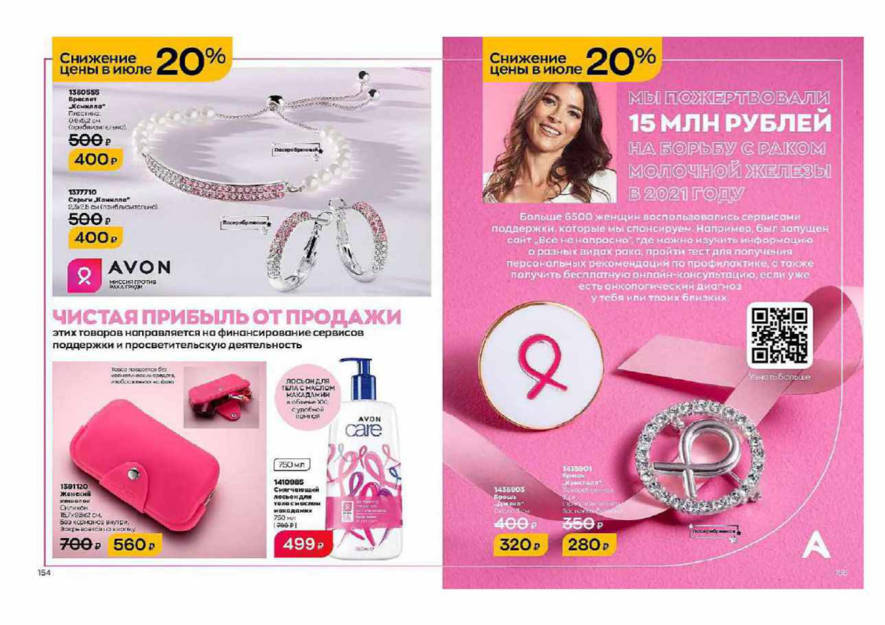 КАТАЛОГ_ИЮЛЬ_2022_сжатый-1-121_page-0078