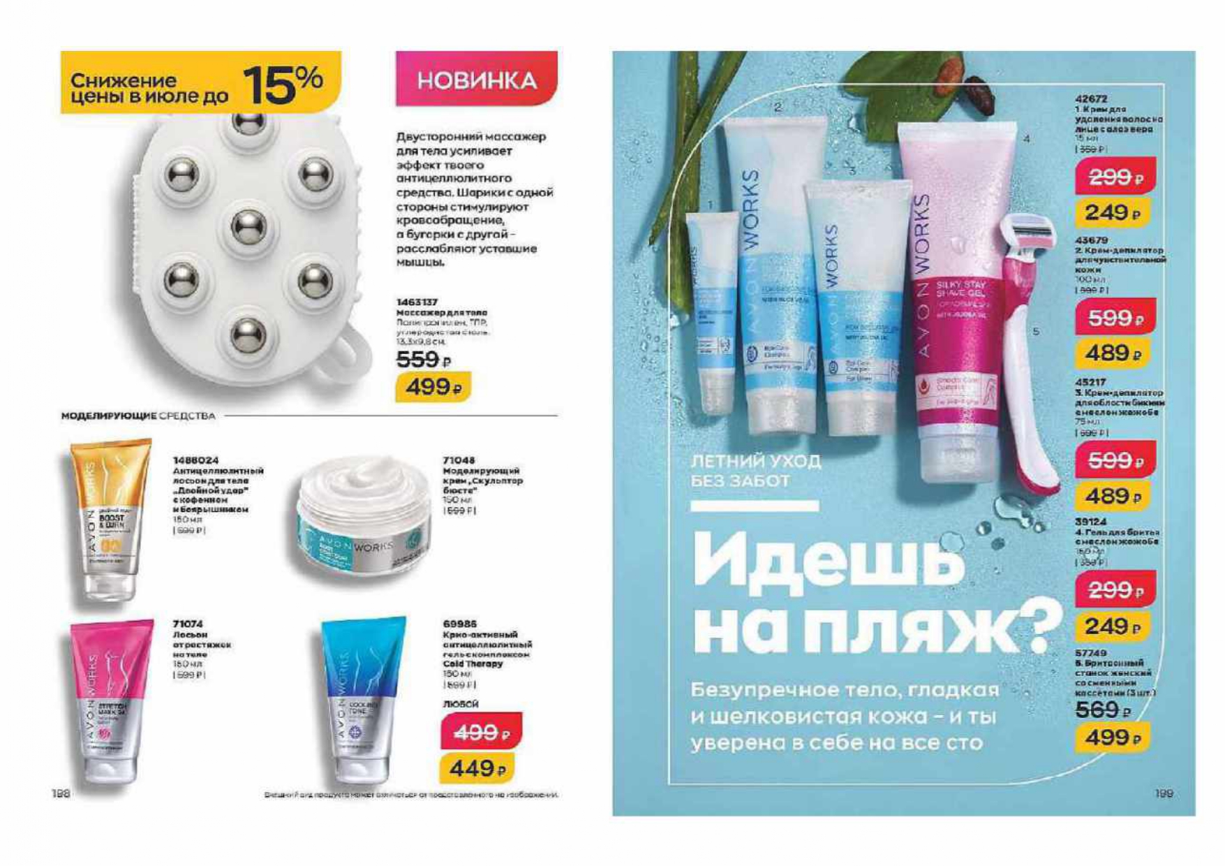 КАТАЛОГ_ИЮЛЬ_2022_сжатый-1-121_page-0100