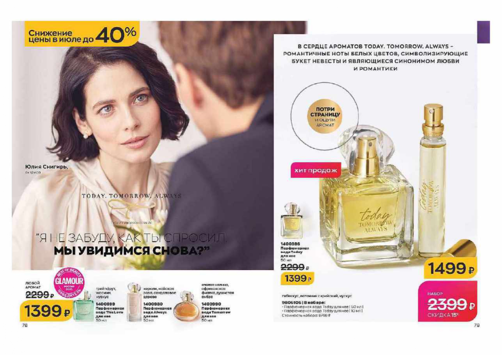 КАТАЛОГ_ИЮЛЬ_2022_сжатый-1-121_page-0040