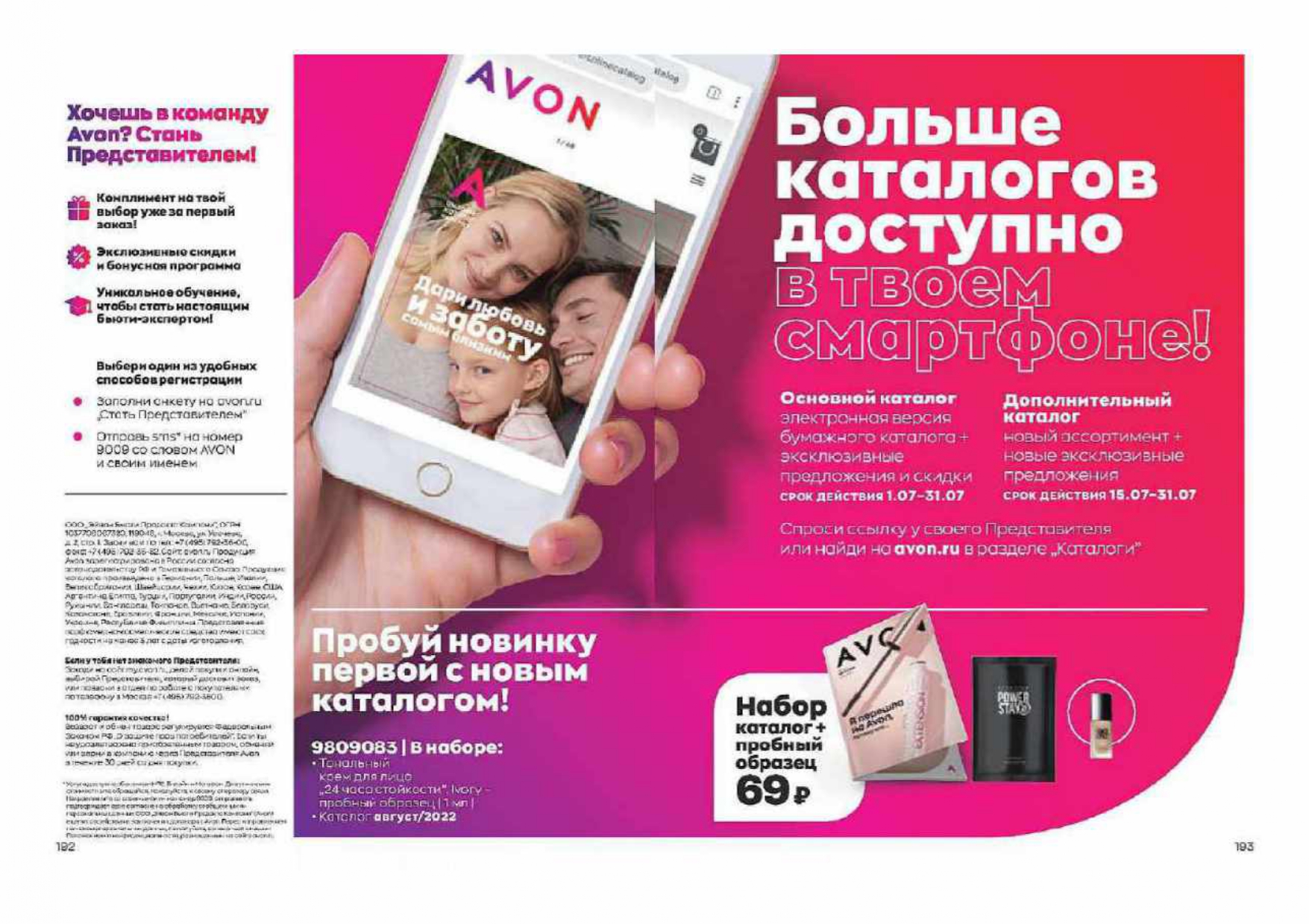 КАТАЛОГ_ИЮЛЬ_2022_сжатый-1-121_page-0097