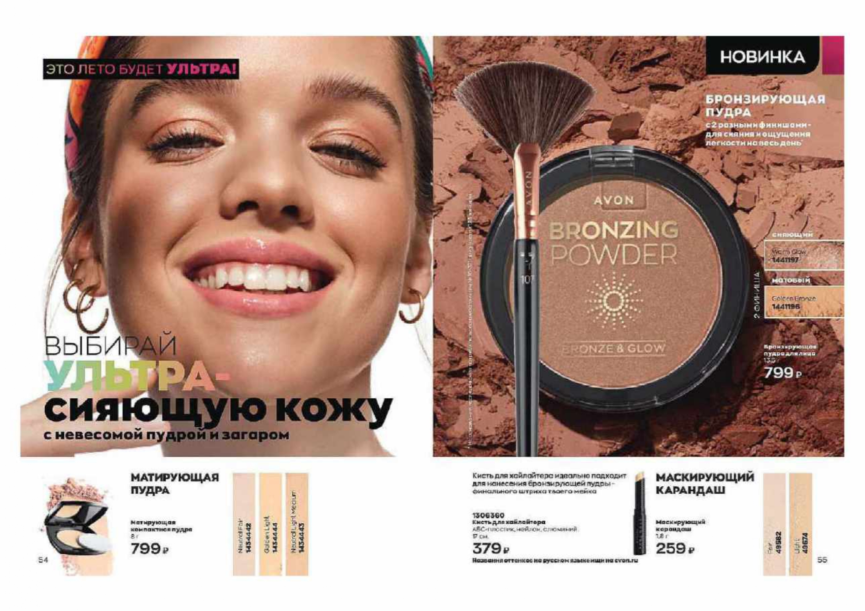 КАТАЛОГ_ИЮЛЬ_2022_сжатый-1-121_page-0028