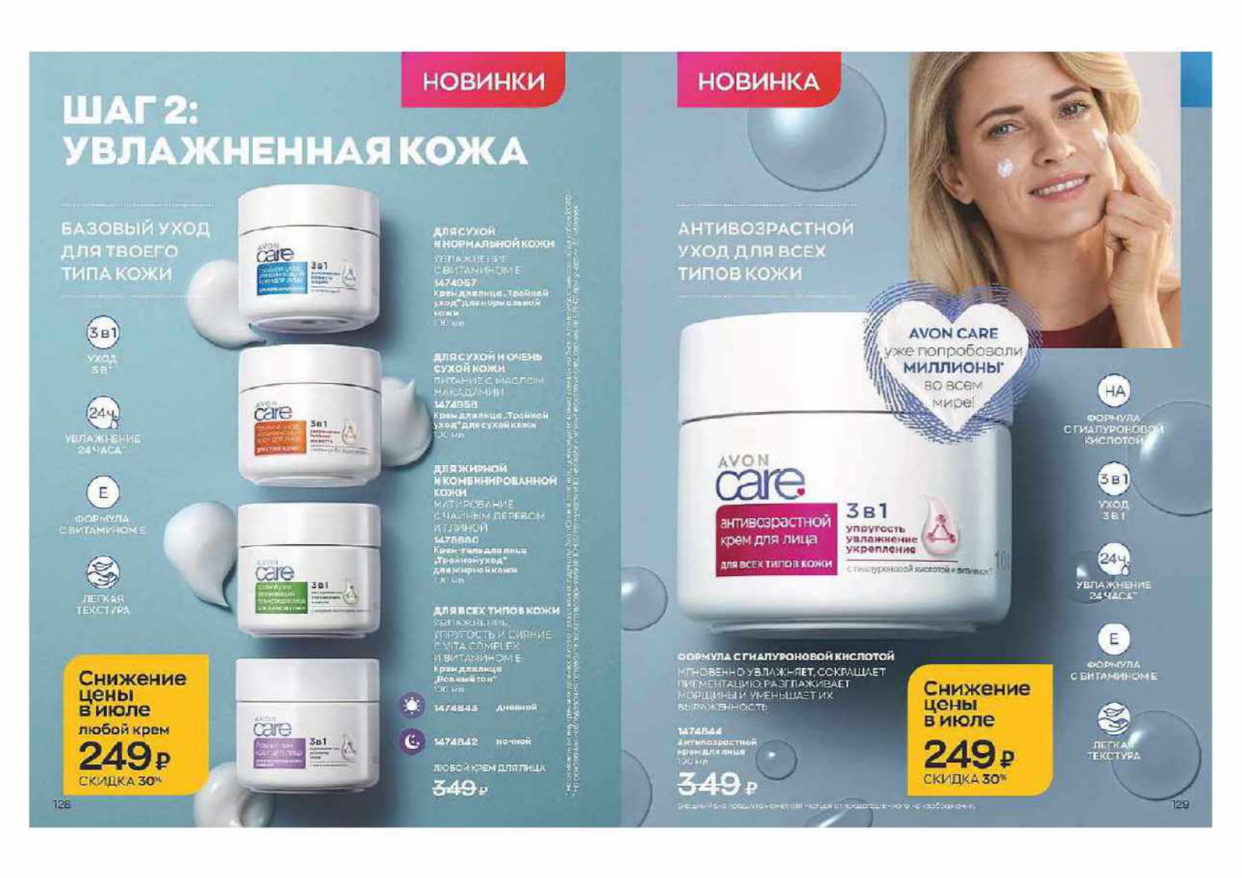 КАТАЛОГ_ИЮЛЬ_2022_сжатый-1-121_page-0065