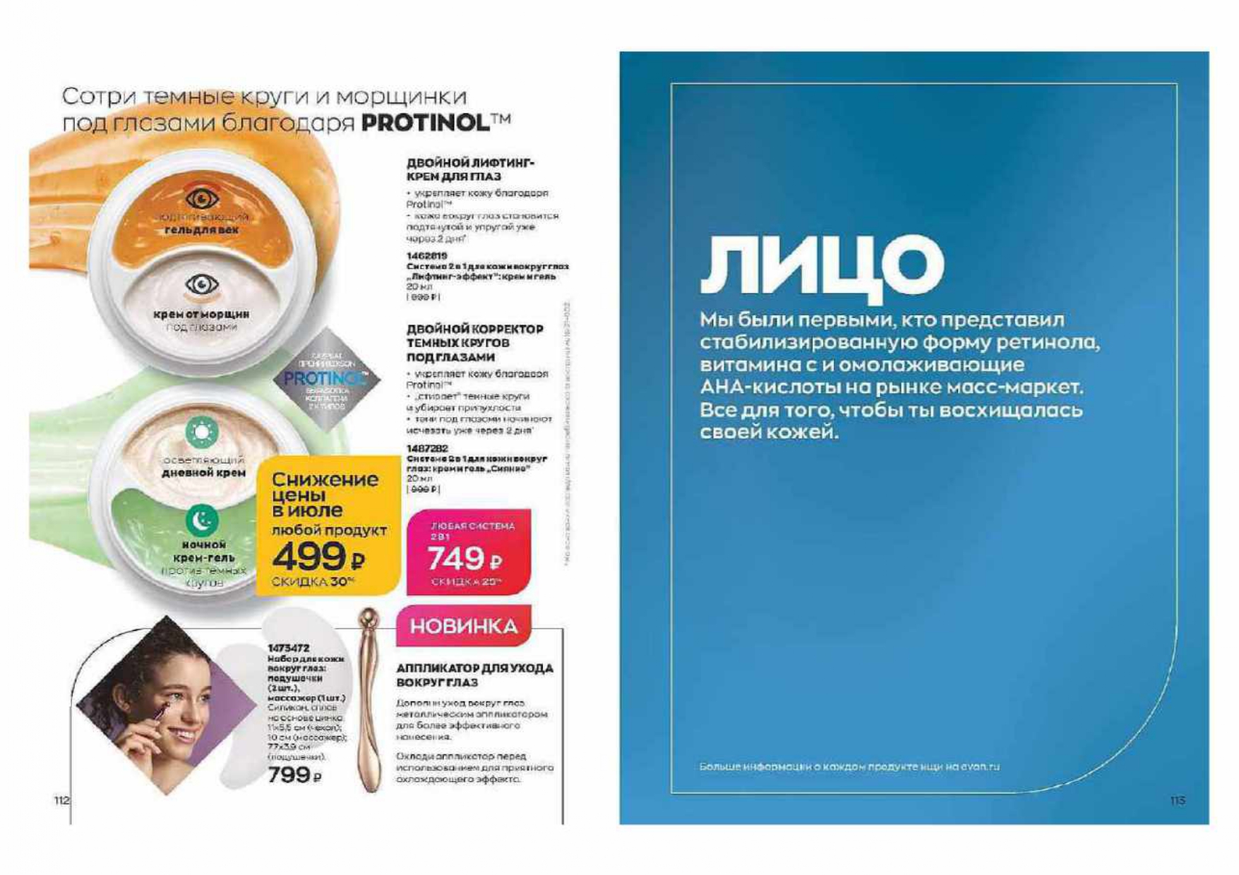 КАТАЛОГ_ИЮЛЬ_2022_сжатый-1-121_page-0057