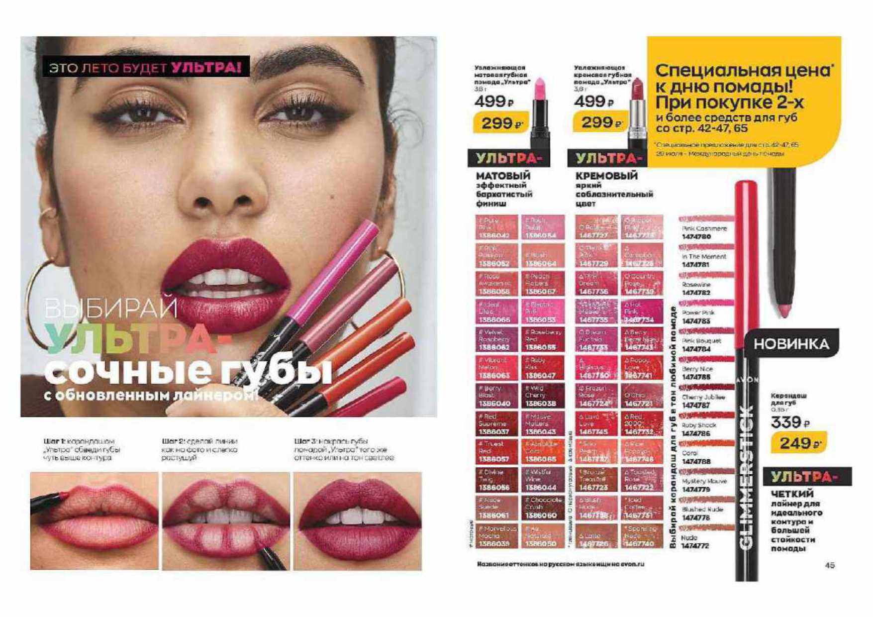 КАТАЛОГ_ИЮЛЬ_2022_сжатый-1-121_page-0023