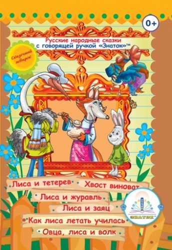 Русские народные сказки» книга четвертая