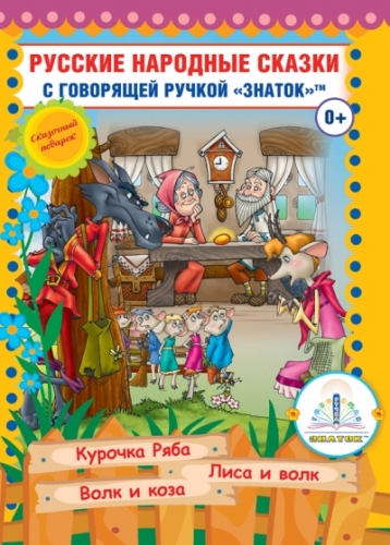 Русские народные сказки» книга пятая
