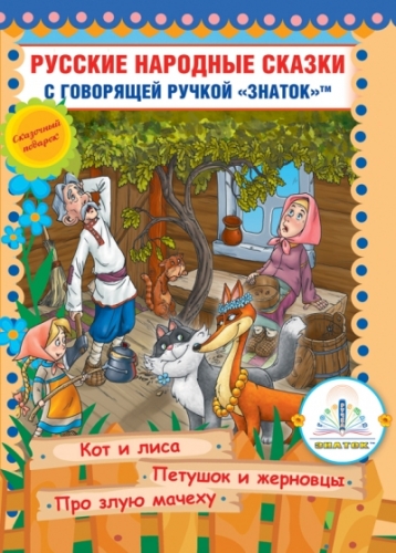 Русские народные сказки» книга шестая