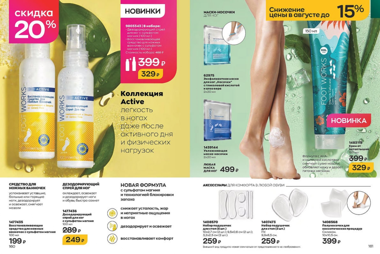 КАТАЛОГ 08-2022-1-99_page-0081