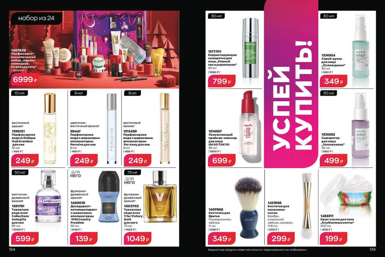 КАТАЛОГ 08-2022-1-99_page-0068