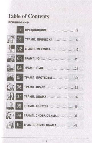 Джон Бартлетт: уТРАМПуй свой английский!; 4 подходящие к этой книге обложки