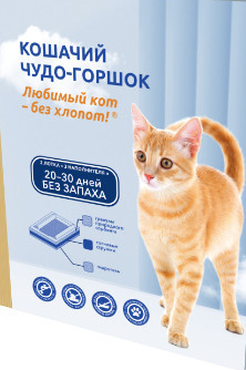 Кошачий туалет с наполнителем для кошек весом до 4 кг