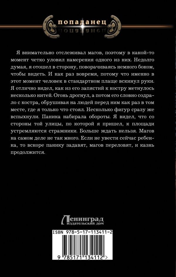 Владимир Зещинский: Наяль Давье: Герцог северных пределов