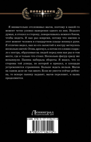 Владимир Зещинский: Наяль Давье: Герцог северных пределов
